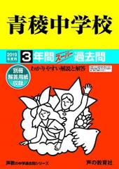 2024年最新】青稜中学の人気アイテム - メルカリ