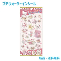 ハローキティ シール ステッカー 交換 ステッカーシート 手帳 ぷっくり 立体 3D かわいい 可愛い サンリオ SANRIO プチウォーターインシール キティ 306704