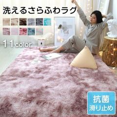 ラグ カーペット ラグマット 洗える 毛足40ミリ ロング 絞り染め おしゃれ 春 夏 北欧 絨毯 抗菌 防音マット 1畳 2畳 3畳 5畳 6畳