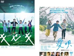 GReeeeN 楽曲映画化(2枚セット)キセキ あの日のソビト + 愛唄 約束のナクヒト【全巻 邦画 中古 DVD】ケース無:: レンタル落ち