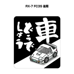 2025年最新】Fc3S ステッカーの人気アイテム - メルカリ