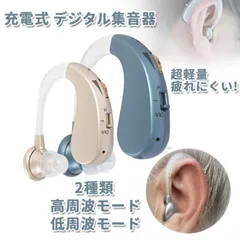 2024年最新】集音器 充電式 耳掛けタイプの人気アイテム - メルカリ