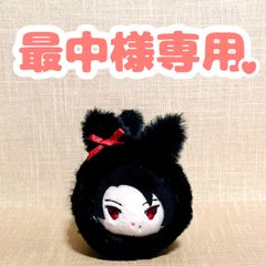 最中様専用