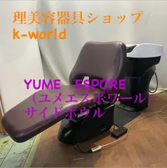 即決3万値引き「YUMEエスポワール」（15年使用）当時価格