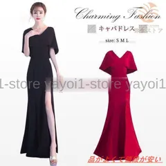 パーティードレス　ロング　マーメイドライン　キャバドレス　黒　パーティー　忘年会　結婚式　演奏会　イベント　無地　スリット　ドルマンスリーブ　赤