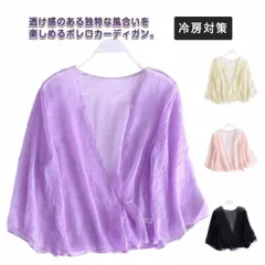 【送料無料】サマーカーディガン ボレロ カーディガン レディース 春夏 薄手 羽織り 涼しい シアーシャツ シースルー シアーブルゾン ショート丈 サマーカーデ 長そで uv対策 冷房対策 体型カバー#nin4079