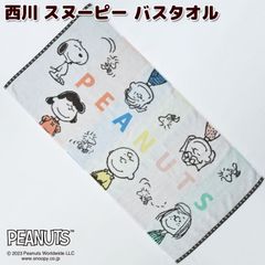 西川 スヌーピー バスタオル 今治 タオル 綿100％