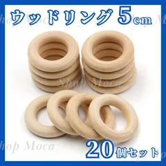 ウッドリング 5cm 50mm 20個セット ハンドメイド 天然木 DIY 輪投げ インテリア マクラメ 木製モビール セリア ウッドリンク キーフック