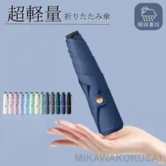 折りたたみ傘 軽量 レディース 小さい 晴雨兼用 晴雨 超軽量 日傘 折り畳み傘 メンズ 子供 ケース おしゃれ 軽い 完全遮光 キッズ 6本骨