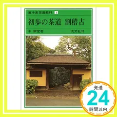 2024年最新】千宗室の人気アイテム - メルカリ