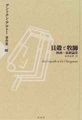 熊木淳『アントナン・アルトー　自我の変容』、水声社、2014年。 熊木淳『アントナン・アルトー 自我の変容』、水声社、2014年。 - メルカリ