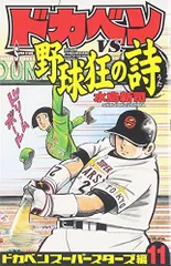 2023年最新】ドカベン スーパースターズ編の人気アイテム - メルカリ