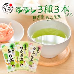 【産地直売】牧之原茶3種セット 牧之原茶/あら茶/かぶせ茶 茶葉 深蒸し 静岡 3種類飲み比べ  お茶 日本茶 3本セット  大容量300g 100ｇ×3袋 セット みずたま農園製茶場 お茶  急須用 静岡茶 煎茶 緑茶 深蒸し茶 国産 送料無料 メール便