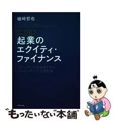 2024年最新】起業のファイナンス増補改訂版の人気アイテム - メルカリ