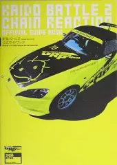 【中古】攻略本PS2 ≪レースゲーム≫ PS2 街道バトル2 CHAIN REACTION 公式ガイドブック
