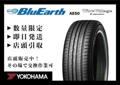 【新品】2025年製 YOKOHAMA BluEarth AE50 225/50R17 94W 17インチ 夏タイヤ 4本 アコード レクサスGS audi/A4/A4アバント等　(MTN674)クレジットカード QRコード決済可能 新品】2025年製 YOKOHAMA BluEarth AE50 225/50R17 94W 17インチ 夏
