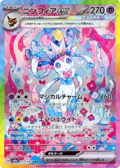 【中古】ポケモンカードゲーム 212/187[SAR]：(キラ)ニンフィアex