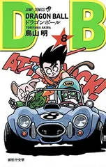 DRAGON BALL 8 (ジャンプコミックス)