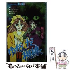 ミイラ狂女 さがみゆき ひばり書房 ホラー漫画 昭和レトロ 怪談 おばけ