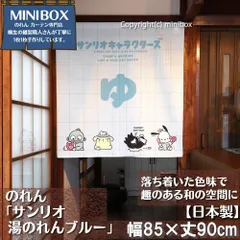 【2025年新作】【MINIBOX のれん制作工房 正規販売店舗】【匿名配送 ネコポス 全国送料無料】のれん サンリオ「サンリオ湯 のれん ブルー」85×丈90cm【日本製】sanrio タペストリー 目隠し 間仕切り 家紋 暖簾 和柄 和風