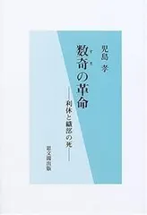 2026年最新】万_利休の人気アイテム - メルカリ
