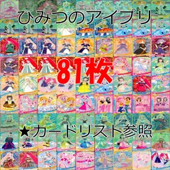  アイプリ ひみつのアイプリ カード まとめ  SP ★4 3 スペシャル　★カードリスト参照 美少女 着せ替え bp626