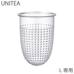 キントー KINTO ストレーナー 漉し器 L専用 UNITEA ユニティ プラスチック パーツ 専用漉し器 プラスチック製 L 専用 22908のサムネイル