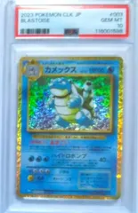 ポケモンカード　classic クラシック　カメックス　10枚セット カメックス 買取 | [CLK] ポケモンカードゲーム Classic