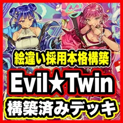 2025年最新】遊戯王 Live☆twin キスキル イビルツイン スリーブ