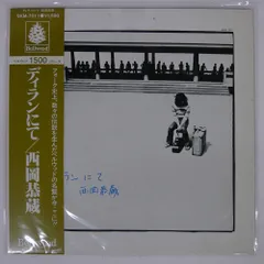 2025年最新】西岡恭蔵 レコードの人気アイテム - メルカリ