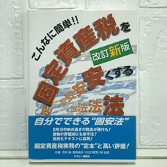 【中古】 知っておきたい固定資産税の常識 第７版/税務経理協会/吉田隆一 中古】 知っておきたい固定資産税の常識 第7版/税務経理協会/