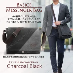メッセンジャーバッグ メンズ レディース★チャコールブラック★A4書類対応 ショルダーバッグ 斜めがけバッグ 大容量 軽量 キャンバスバッグ 帆布バッグ 13インチノートPC シンプル ペットボトル スマホ収納 多機能 通勤 通学 旅行 メンズ レディース