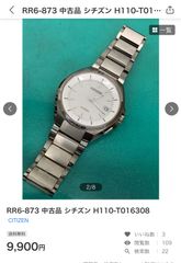 R6-873 専用様