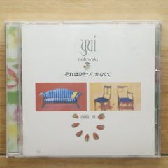 中古CD☆瀬戸内寂聴/jakucho setouchi□ 法話集 第1巻 出家