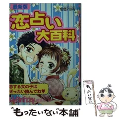 2024年最新】占い大百科の人気アイテム - メルカリ