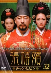 「張禧嬪 チャン・ヒビン」DVD 全49巻セット（未完）韓国ドラマ レンタル落ち Amazon.co.jp: 張禧嬪 チャン・ヒビン [レンタル落ち] 全50巻