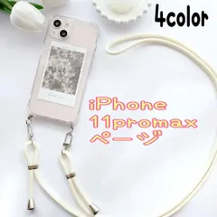 ★11promax専用ページ★アイフォン iPhone11promax 最新 軽量 選べる 紐付きショルダー　スマホショルダーケース　ショルダー　クリア シンプル　iphoneケース