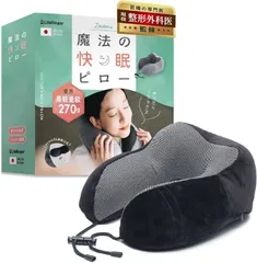 Liferinger 現役整形外科医監修魔法のネックピロー 飛行機 快適グッズ 予備カバー付 トラベルピロー 超軽量270g 首枕 旅行 低反発 携帯枕 クッション コンパクト お昼寝 仮眠 防災用(ブラック,  大)