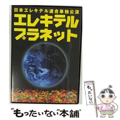 2024年最新】日本エレキテル連合の人気アイテム - メルカリ