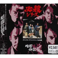 2025年最新】必殺シリーズオリジナル・サウンドトラックの人気