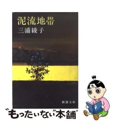 2024年最新】泥流地帯の人気アイテム - メルカリ