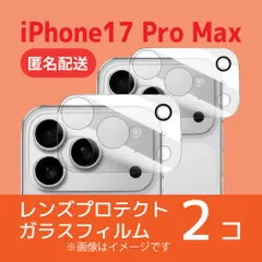 iPhone 17 Pro Maxカメラレンズ用保護ガラスフィルム×2