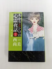 2024年最新】あかりとシロの心霊夜話の人気アイテム - メルカリ