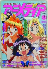 学習研究社 1997年(平成9年)のアニメ雑誌 付録つき アニメディア1997年(平成9年)7月号 9707