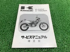 2024年最新】KLX250 サービスマニュアルの人気アイテム - メルカリ