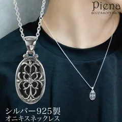 ネックレス ペンダント メンズ レディース シルバー925 オニキス 楕円 オーバル型 アラベスク 透かし 模様 お肌に優しい 金属アレルギー対応 かわいい かっこいい お揃い ペアにも 誕生日 記念日 プレゼント ギフト 送料無料