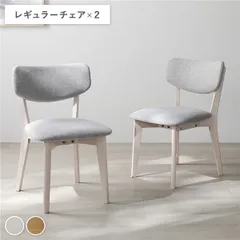 〔2脚セット〕 レギュラーチェア ホワイト×ライトグレー 天然木 ポリエステル ウレタンフォーム ダイニングチェア パーソナルチェア 食卓椅子 食卓チェア ダイニング家具 インテリア家具 リビング家具 生活家具 インテリア用品 リビング ダイニング 組立品
