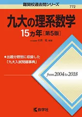 2023年最新】九州大学過去問の人気アイテム - メルカリ