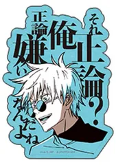呪術廻戦 ジャンフェス25 スクエアステッカーコレクション　五条悟　2種　6枚 りば吉@最推し五条悟。悟が優勝。 on X: 