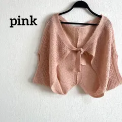 カーディガン　ピンク　ニット　シンプル　羽織もの